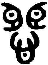 懼,吳大澂書論語 ,書法字典